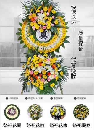 福建福州永泰县东洋乡花圈代送